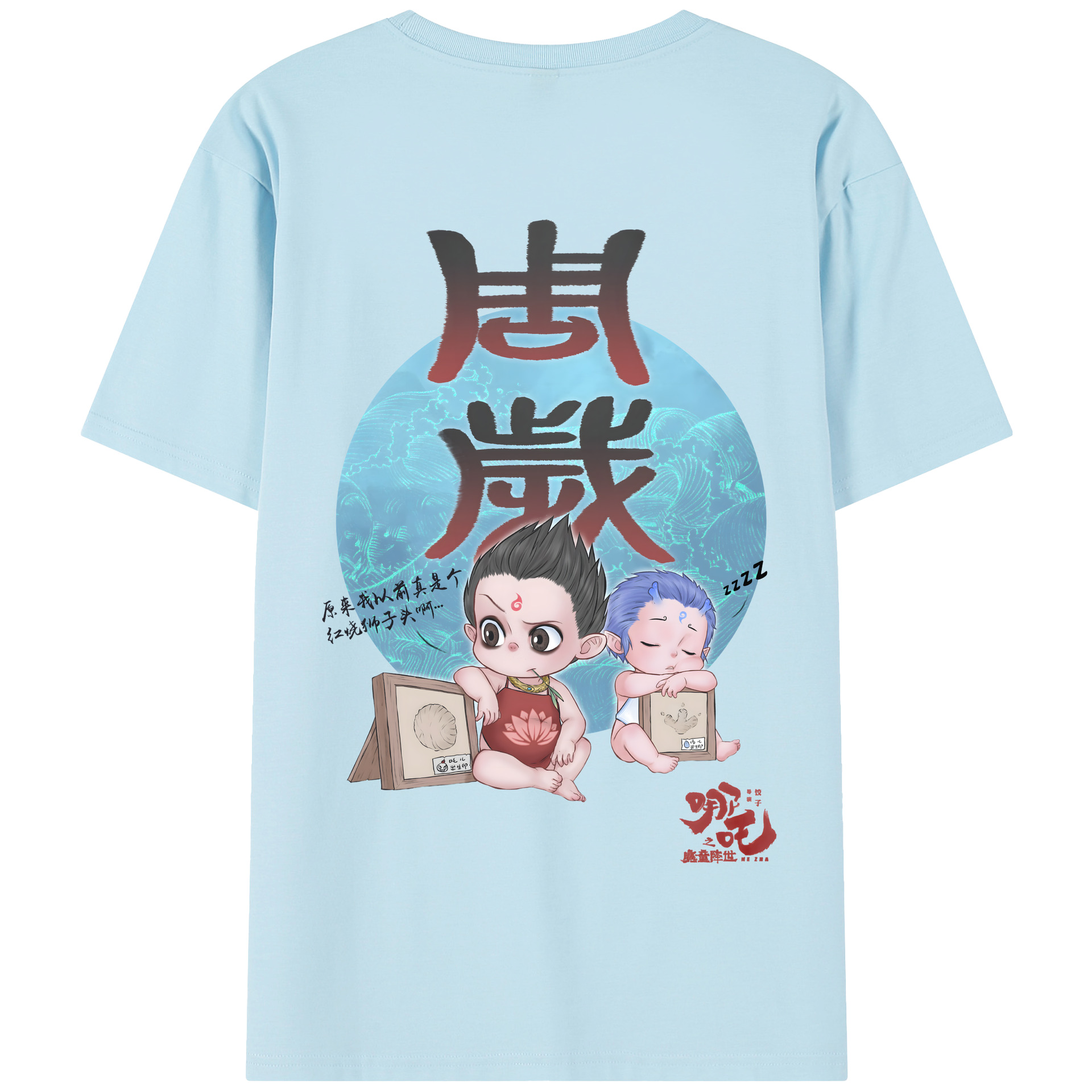 （画像用） Ne Zha 2 ナタ 魔童の大暴れ 綿100％半袖Tシャツ（背面プリント）